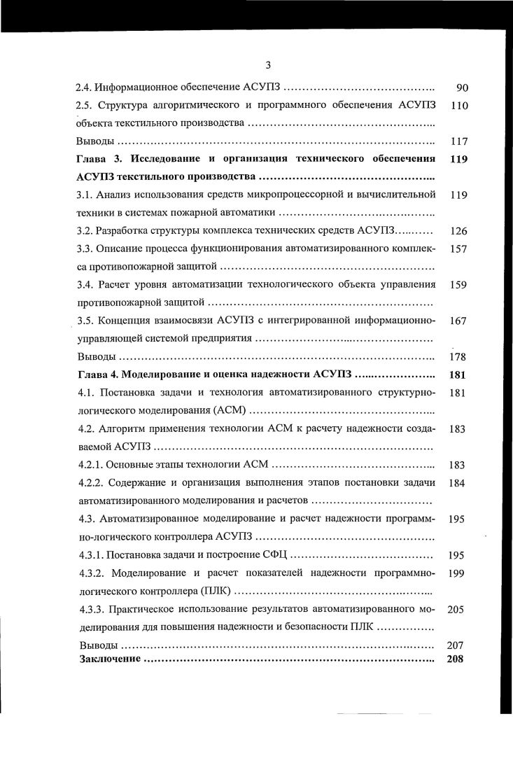 на предприятиях текстильной промышленности