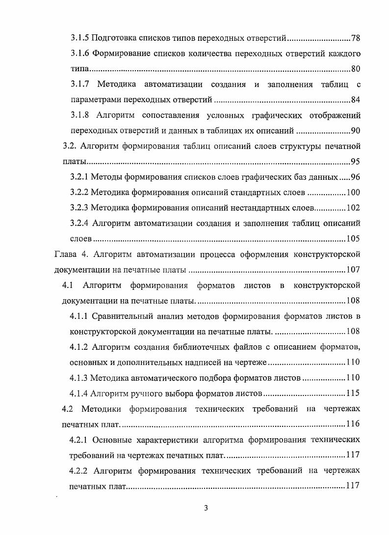 1.1. Анализ структуры слоев печатной платы в РСАО