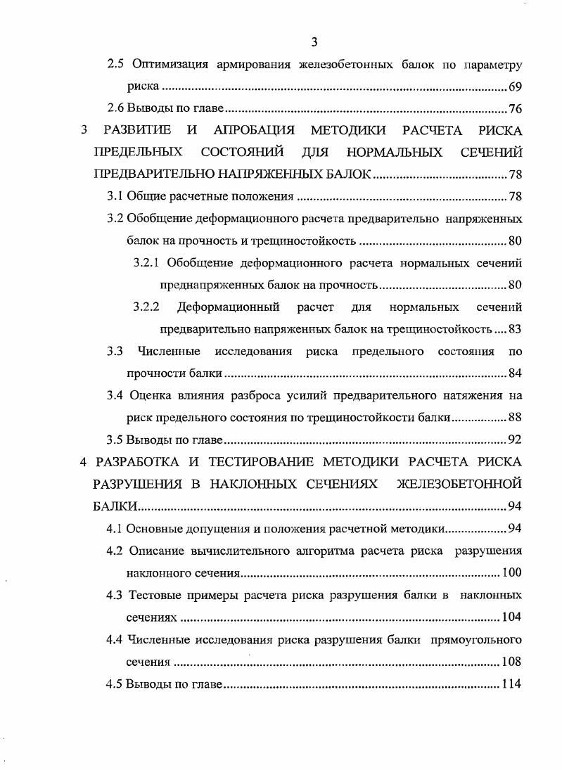 1.4 Постановка диссертационных исследований.