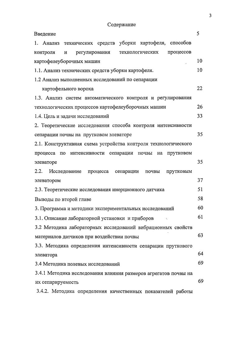 1.2 Анализ выполненных исследований по сепарации картофельного вороха