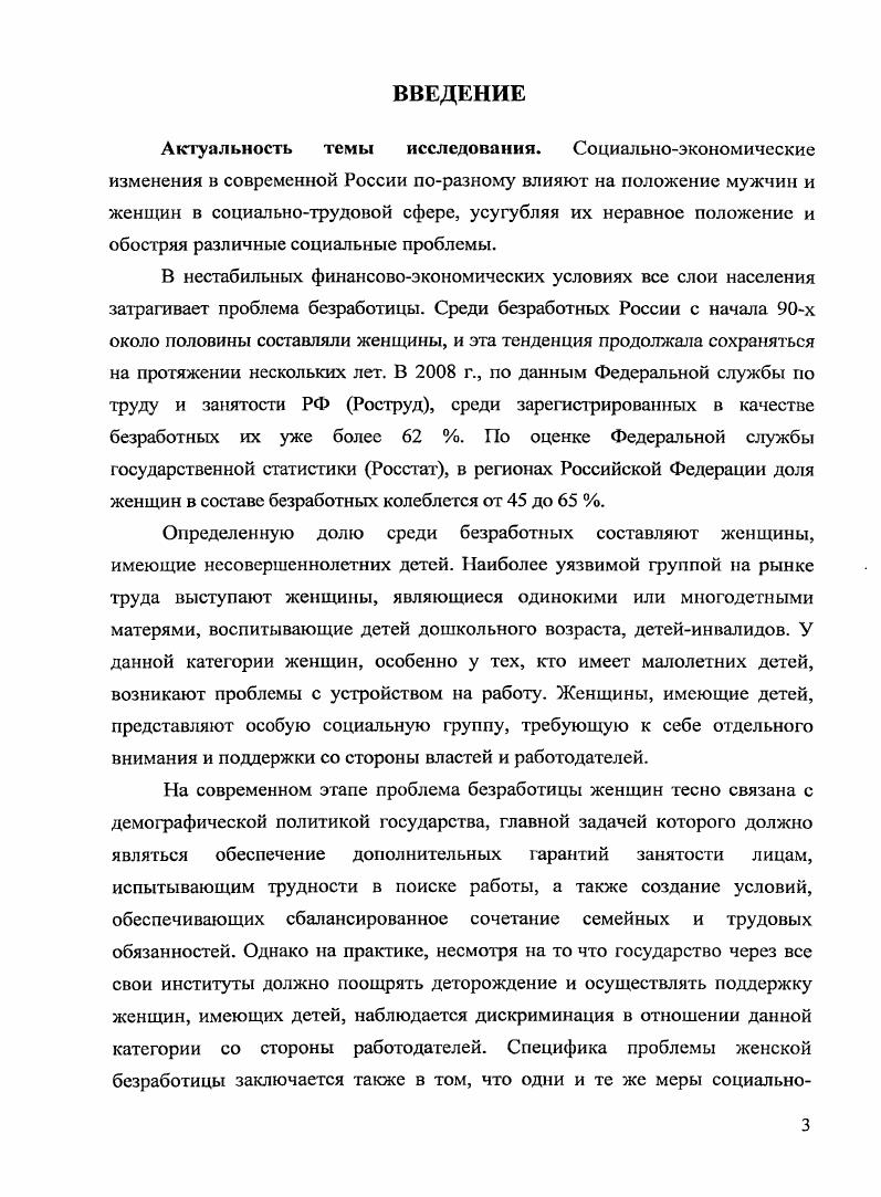 1.1 Теоретические основы исследования положения женщин в социальнотрудовой сфере.