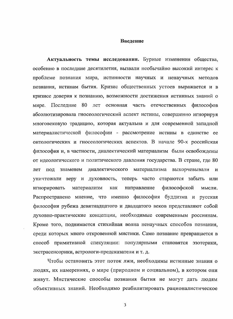  1. Генезис онтологического и гносеологического понимания истины 
