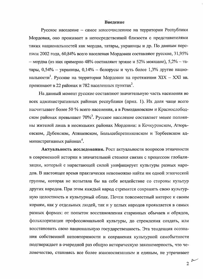 2. Общественные праздники русского населнения Республики Мордовия