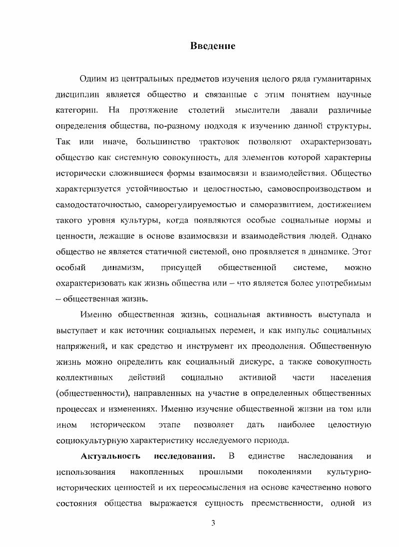 1.3. Основные формы общественной жизни и законодательные основы ее