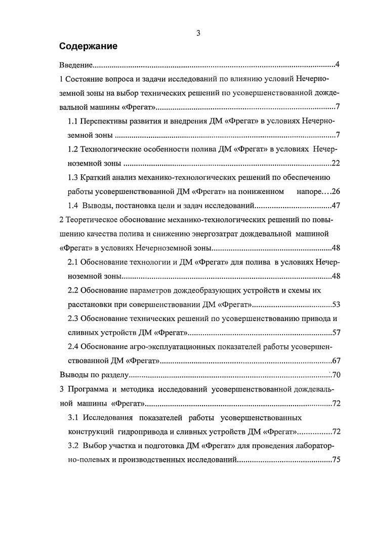 1.2 Технологические особенности полива ДМ Фрегат в условиях Нечерноземной зоны