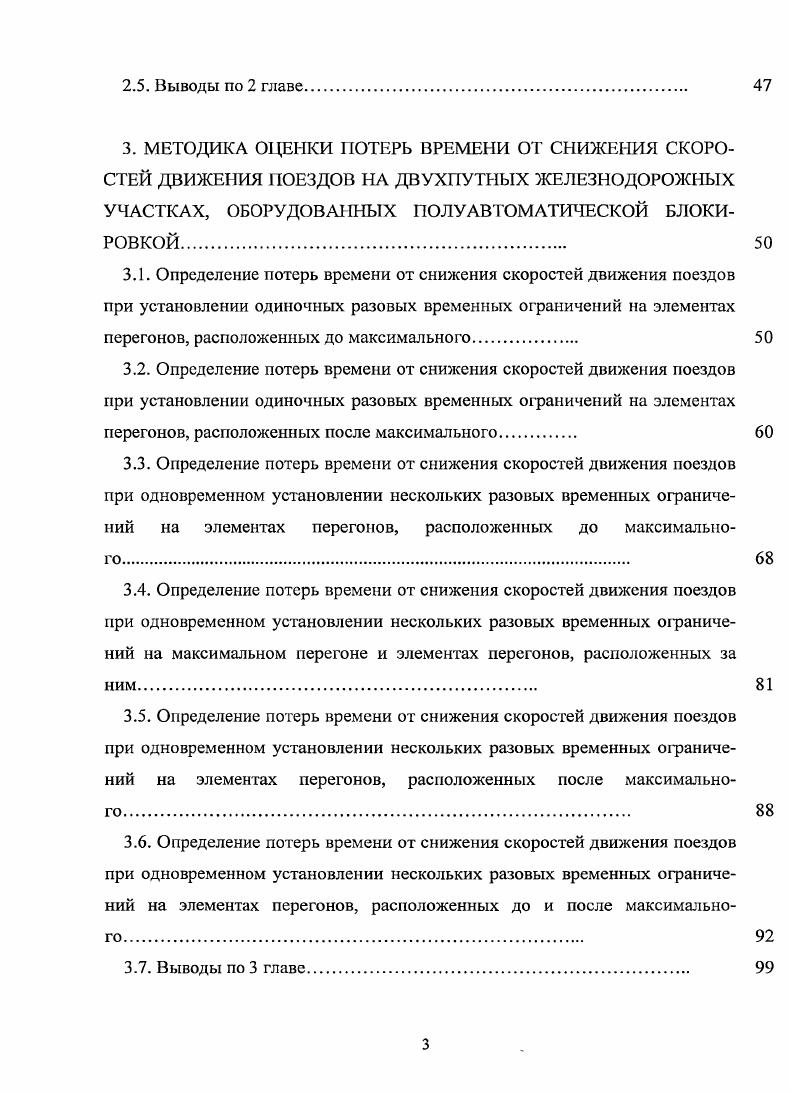 1.4. Цель, объект, задачи и методы исследования 