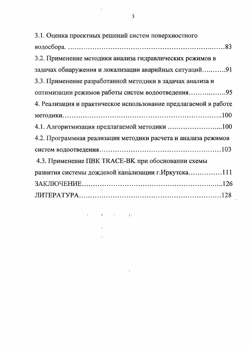 1.2. Оценка существующих методов расчета, обоснования структуры и параметров СВО