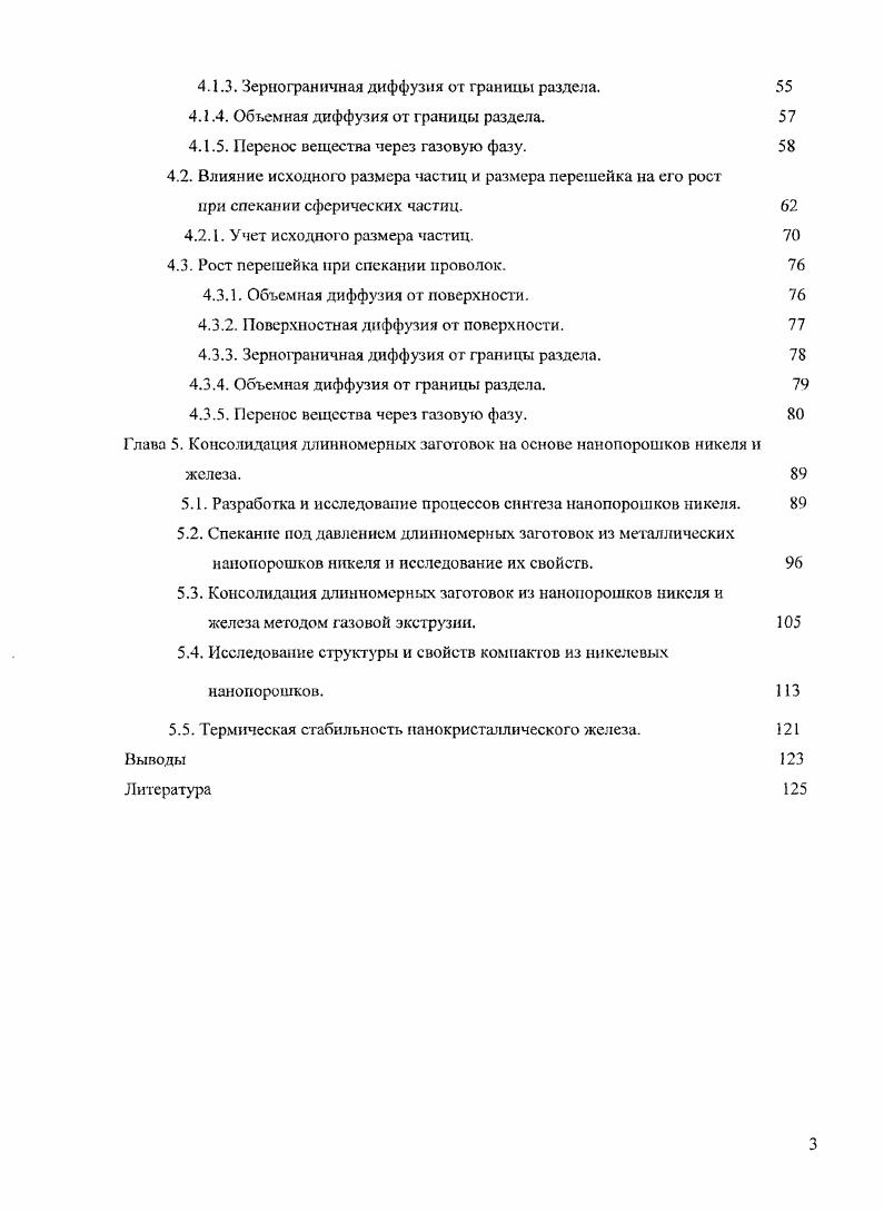 1.1. Методы получения объемных наиокрнсталлических материалов. 