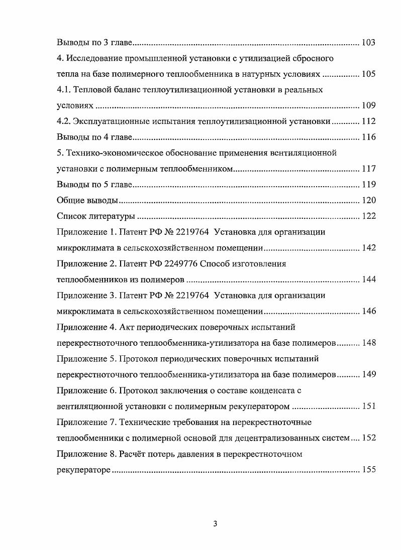 2. Теоретические исследования пластинчатых теплообменников на базе полимеров .