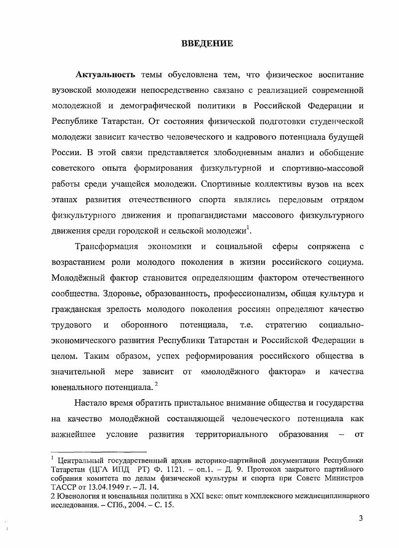 ГЛАВА И. ЭВОЛЮЦИЯ ФИЗИЧЕСКОГО ВОСПИТАНИЯ СТУДЕНТОВ ВУЗОВ ТАТАРСТАНА