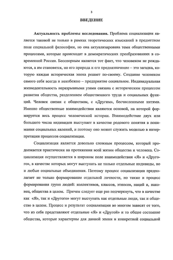  1. Исследование понятия социализация в контексте