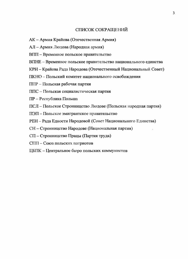 1.1. Политика Польши в отношении СССР и Германии до Второй мировой войны.