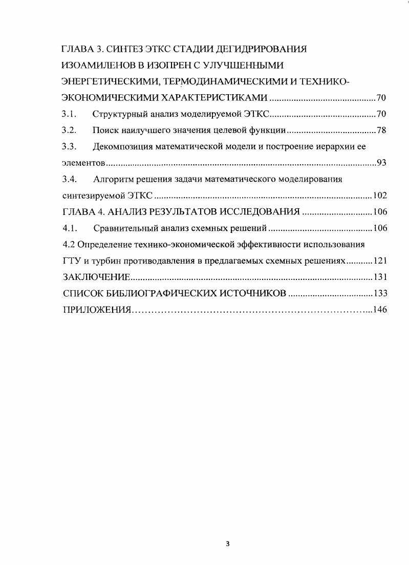На предприятиях органического синтеза наряду с целевым продуктом в силу специфических особенностей и экзотермичности протекающих реакций, выделяется значительное количстсво ВЭР, которые в большинстве случаев не находят полезного испоьзования и сбрасываются в окружающую среду, обостряя тем самым экологическую обставку. Поэтому полезное их испоьзование является приоритетным направлением эконоии энергоресурсов. В нефтехимических производствах основными источниками ВЭР являются технологические установки, отличающиеся большим разнообразием осуществляемых в них технологических процессов и в значительной мере аппаратурным оформлением. В связи с этим физикохимические свойства и параметры ВЭР определяются в основном особенностями технологического процесса. Так например тепловые ВЭР производства этилена представлены физической теплотой пиролизного газа и дымовых газов трубчатых печей для пиролиза углеводородного сырья. Принципиальная схема высокотемпературного участка отделения пиролиза этиленовой установки приведена на рис. Трубчатая печь представляет собой многопоточную градиентную печь с повышенной теплонапряженностыо и единичной производительностью. Для уменьшения коксообразования в процессе пиролиза и оперативного воздействия на продолжительность пребывания углеводородов в зоне реакции в сырье подается водяной пар. Основная тепловая нагрузка конвективной части пиролизной печи приходится на секции подогрева сырья. Углеводородное сырье прямогонный бензин, подается в реактор 2. В рассматриваемом случае производительность пиролизной установки составляет тч при годовом числе часов использования установленной мощности чгод. Температура проведения реакции пиролиза поддерживается в пределах 0ч0С, при условии продолжительности пребывания углеводородов в зоне реакции в течение 0,3Й,5 с. В закалочноиспарительном аппарате ЗИЛ 1 происходит быстрое охлаждение реакционной парогазовой смеси до температур, 0ч0С за счет испарения питательной воды. Такой режим позволяет обеспечивать температуру на стенке теплопередающих трубок 0С со стороны пиролизного газа, что предотвращает отложения углеводородов на поверхности теплообмена. Термическое сопротивление таких отложений очень высоко и способно значительно уменьшить теплопроизводительность ЗИЛ с течением времени и сократить межремонтный период. Питательная вода, направляемая в ЗИЛ, предварительно нагревается до 2 4 4 С в конвективной части трубчатого реактора 2 за счет охлаждения отходящих дымовых газов печи. 