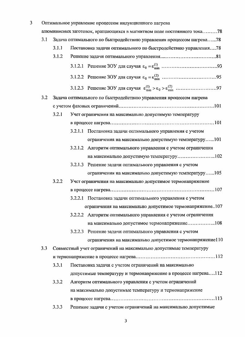 индукционного нагрева металла перед обработкой давлением