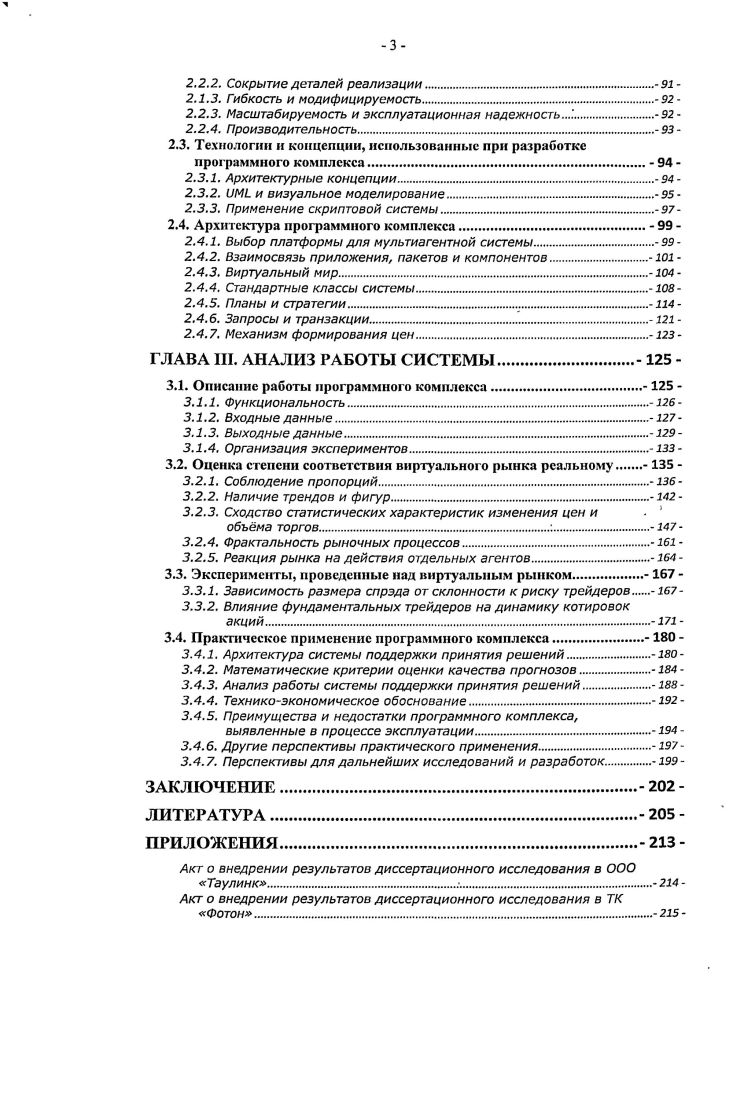 1.2. Теории функционирования рынка ценных бумаг 