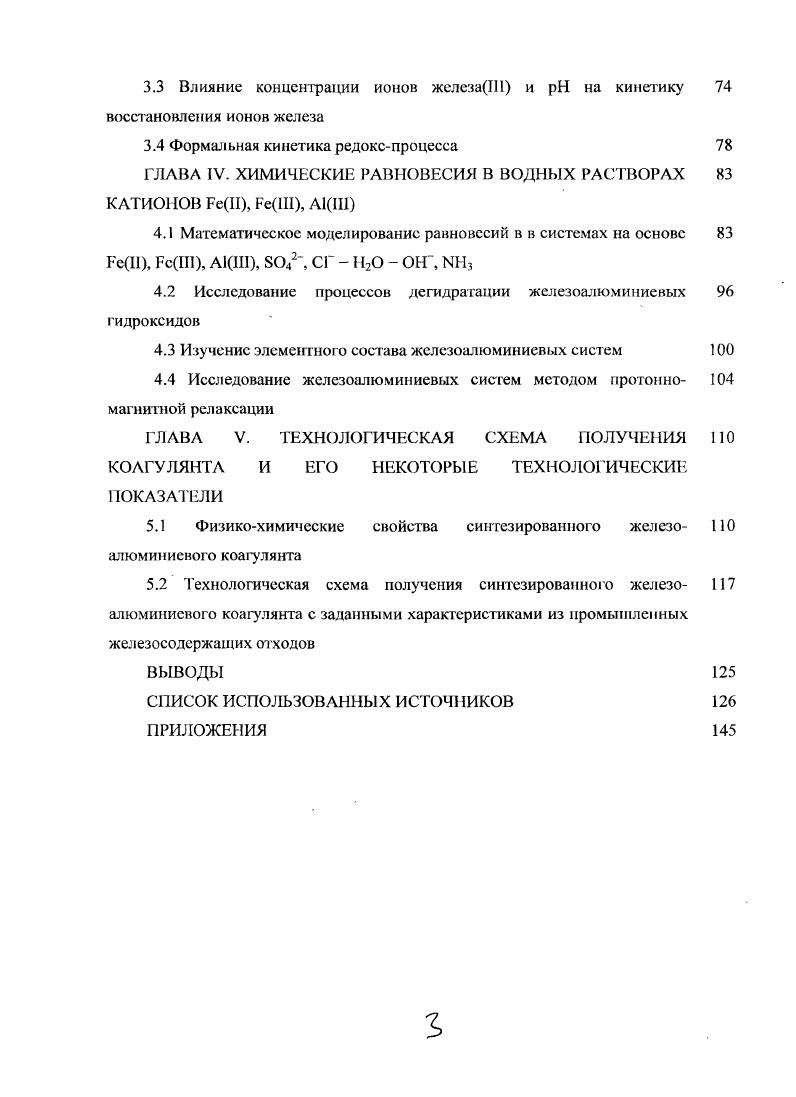 1.2 Технологии получения реагентов для очистки воды 