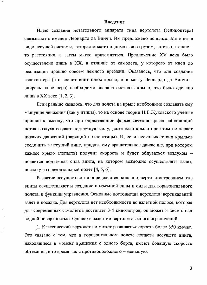 1.3 Управление углом установки лопастей.