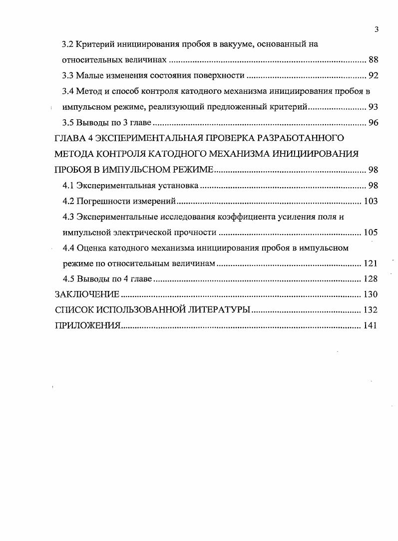 1.2 Механизмы инициирования пробоя в вакууме