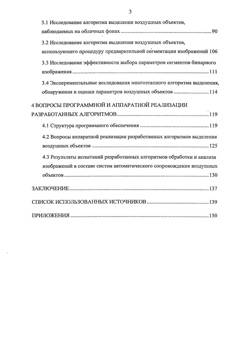 1.3 Обзор и анализ методов и алгоритмов обнаружения и выделения объектов.