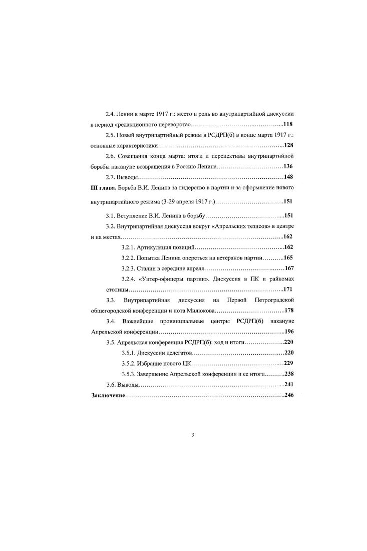 1.4. Начало борьбы за единый внутрипартийный центр и формальное лидерство