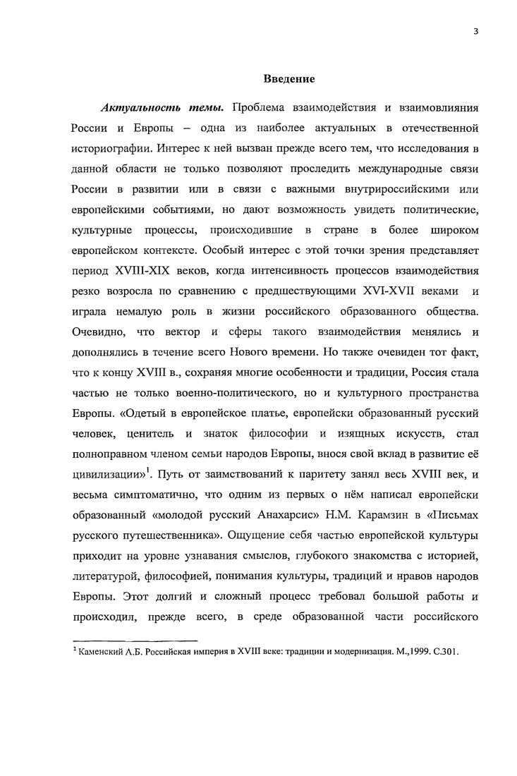 1.1 Гранд тур. Путешествия эпохи Просвещения. 