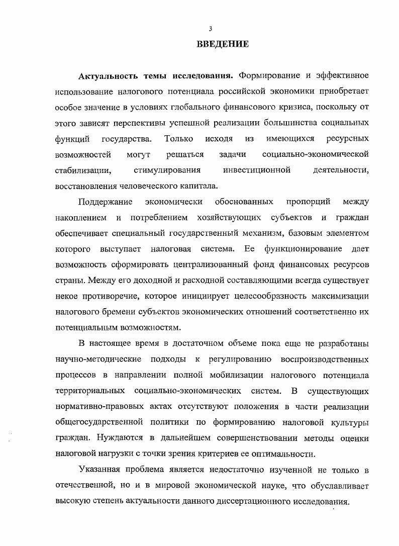 1.1. Экономическая сущность понятия налоговый потенциал