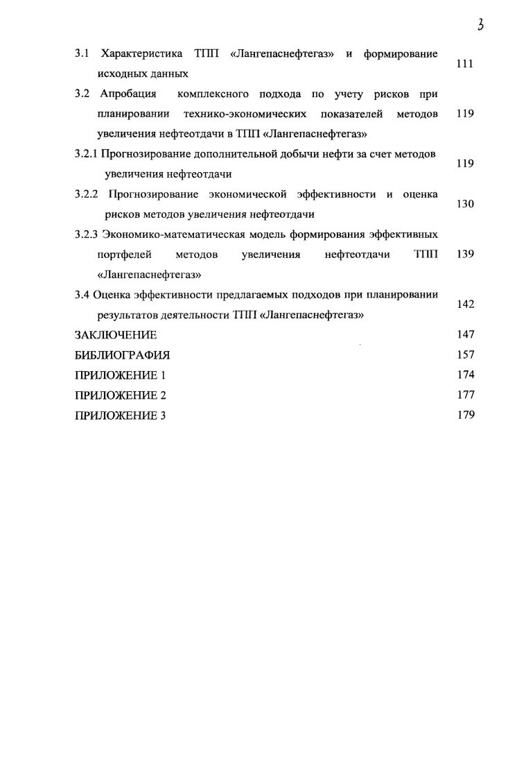 1.2 Классификация методов увеличения нефтеотдачи 