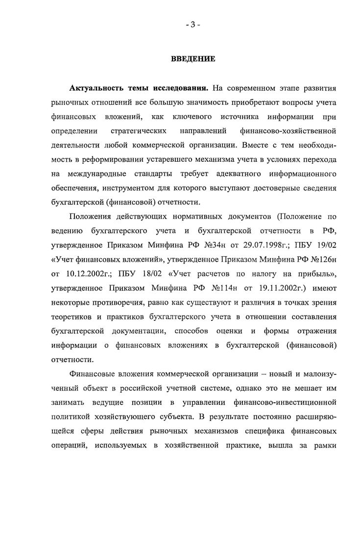 1.1. Финансовые вложения коммерческой организации в системе учетных категорий.