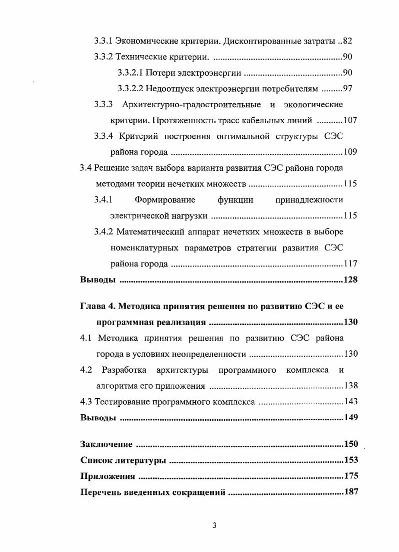 1.1 Анализ предметной области исследования .
