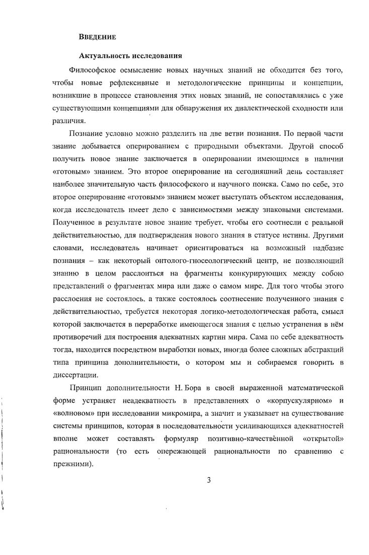 1.1. Диалектика открытой и закрытой рациональности 