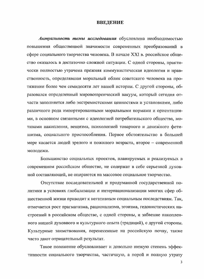 1.1. Место и роль духовности в системе социальных отношений 