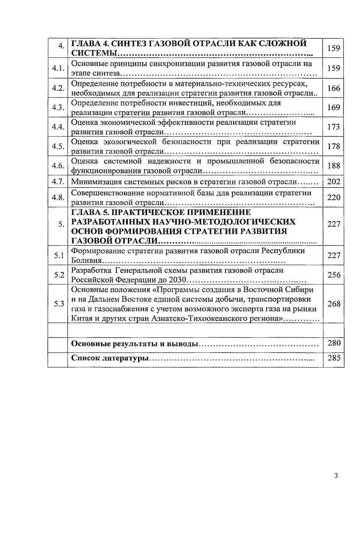 1.2. Газовая отрасль как объект системного анализа 