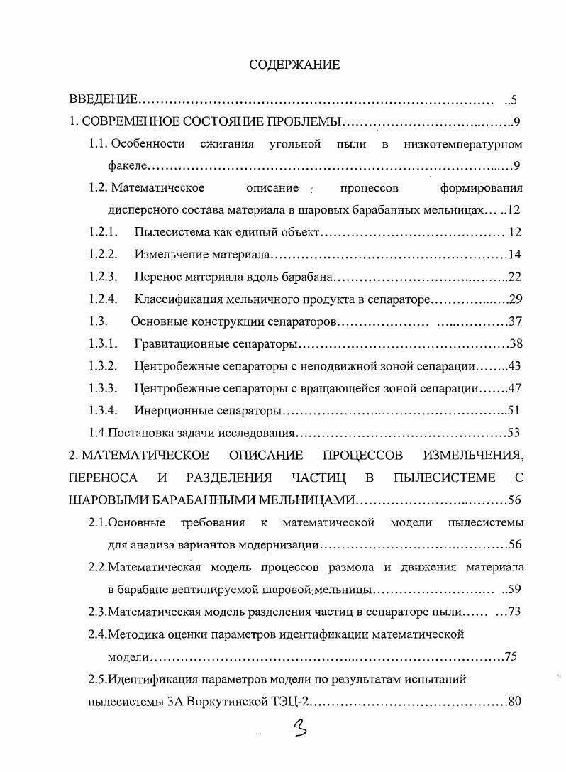 1.2. Математическое описание процессов формирования