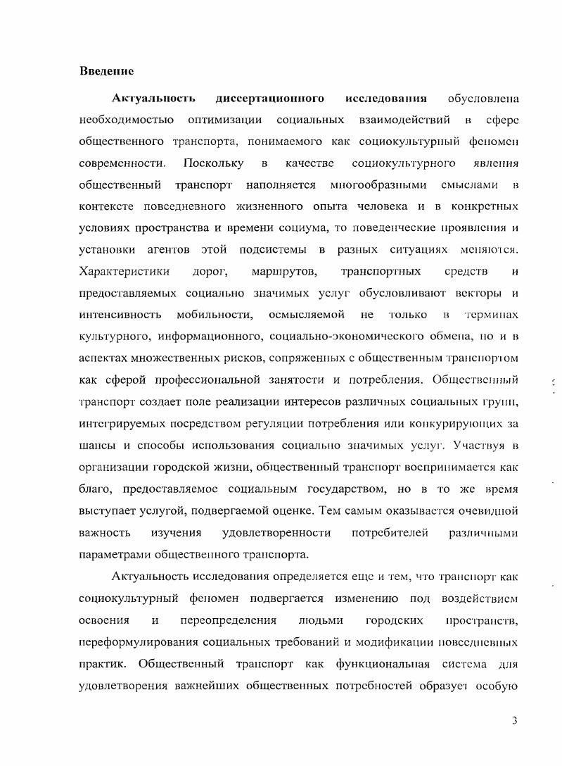 1.1. Социальная феноменология общественного транспорта