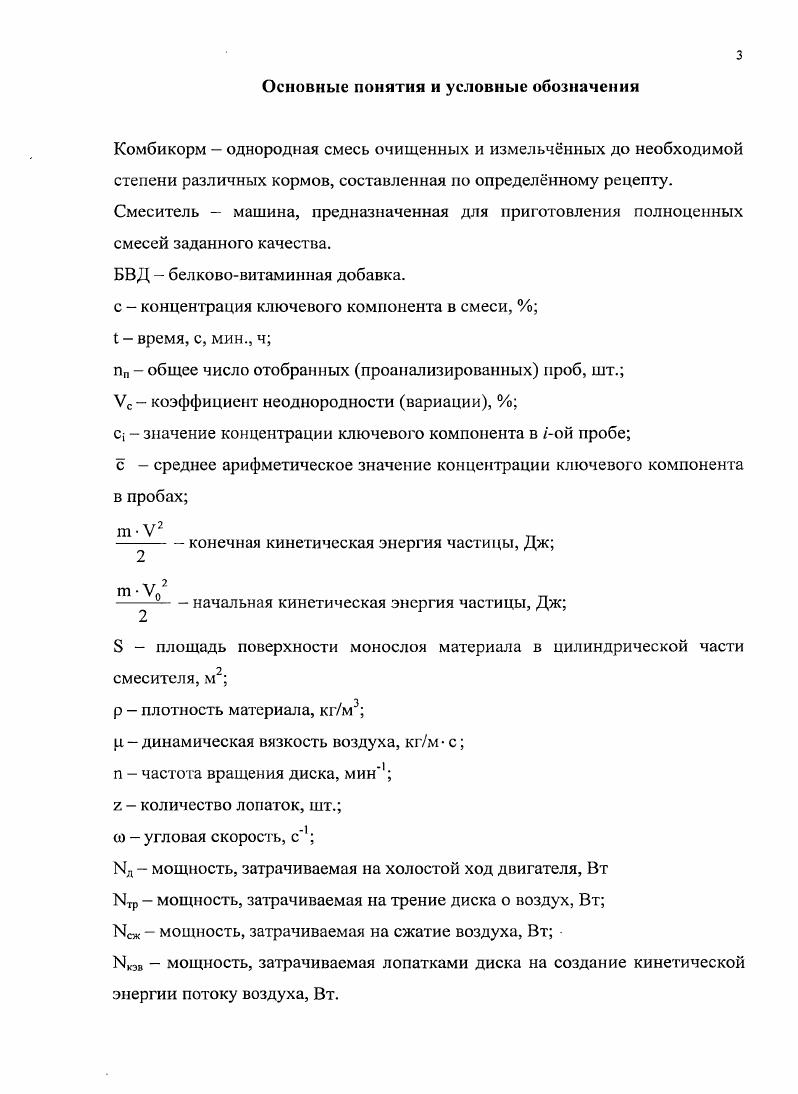 1.2 Анализ конструкций смесителей для приготовления комбикормов 