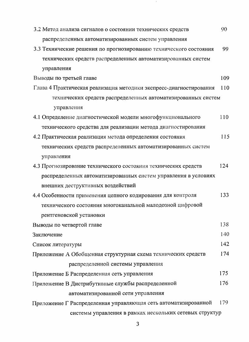 технических средств распределенных автоматизированных систем управления