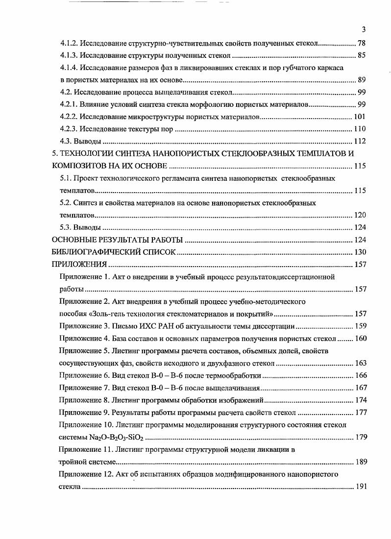 1.2. Области применения и перспективные направления использования