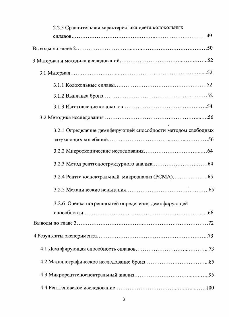 1.3.1 Состав и структура оловянных колокольных бронз.