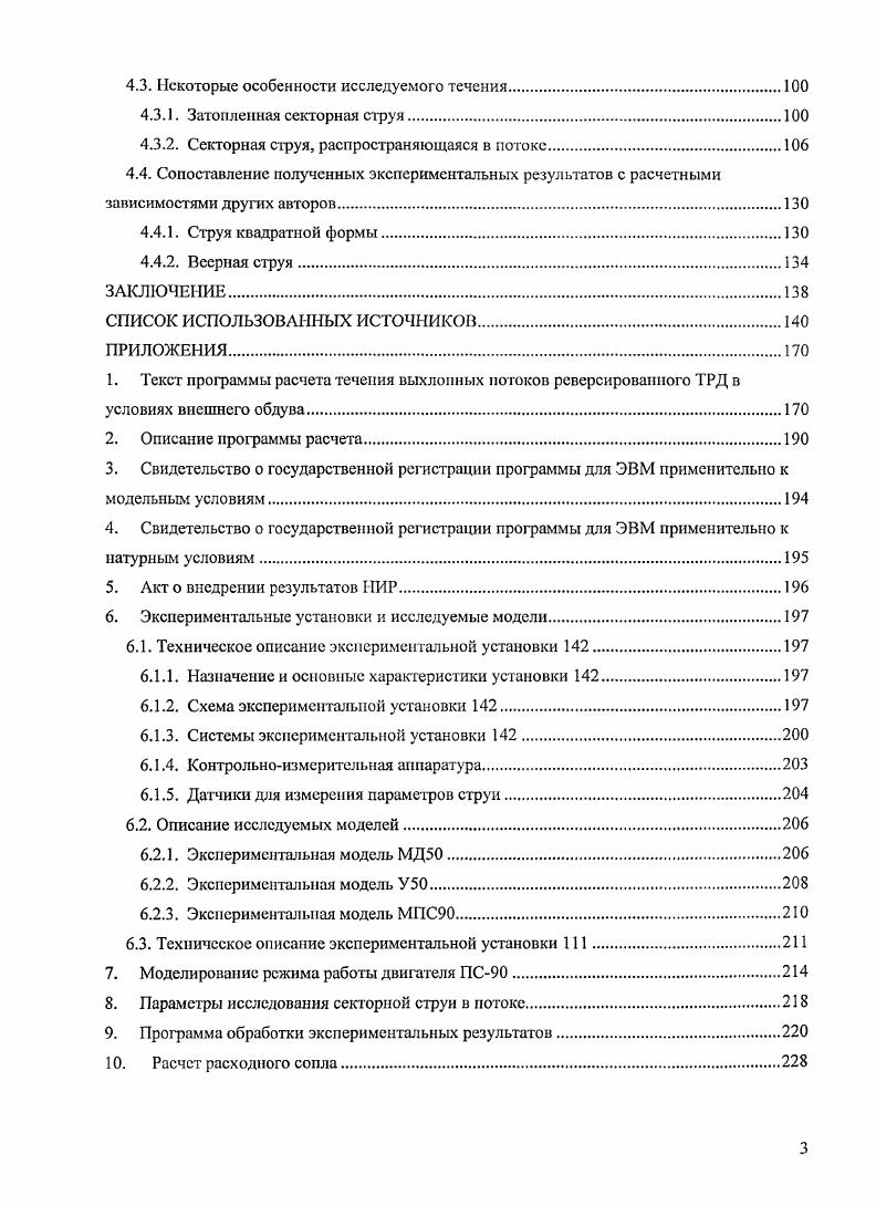1.1. Эмпирические и полуэмпирические методы расчета струи в потоке