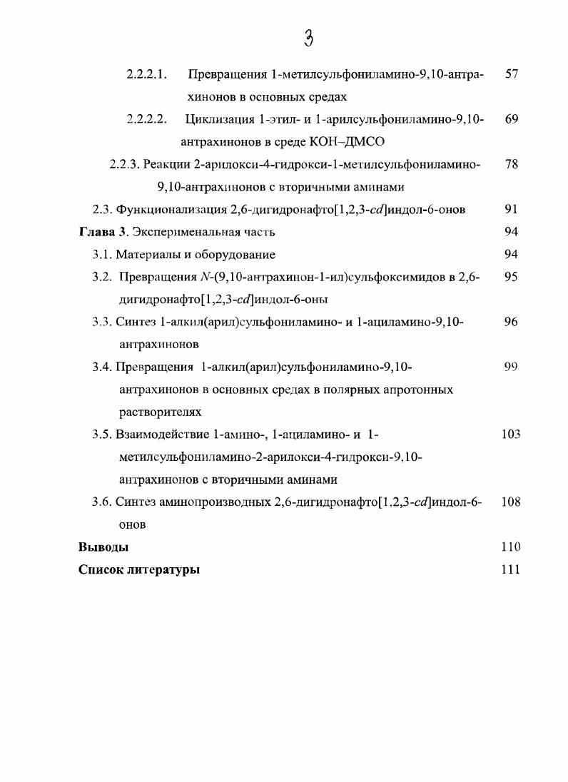 1.1.1. Циклоконденсации, сопровождающиеся отщеплением 8 воды