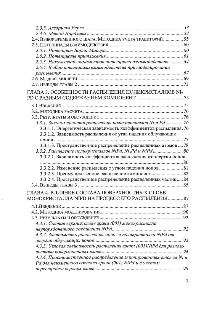 1.2. Взаимодействие фуллереиов с полимерами от