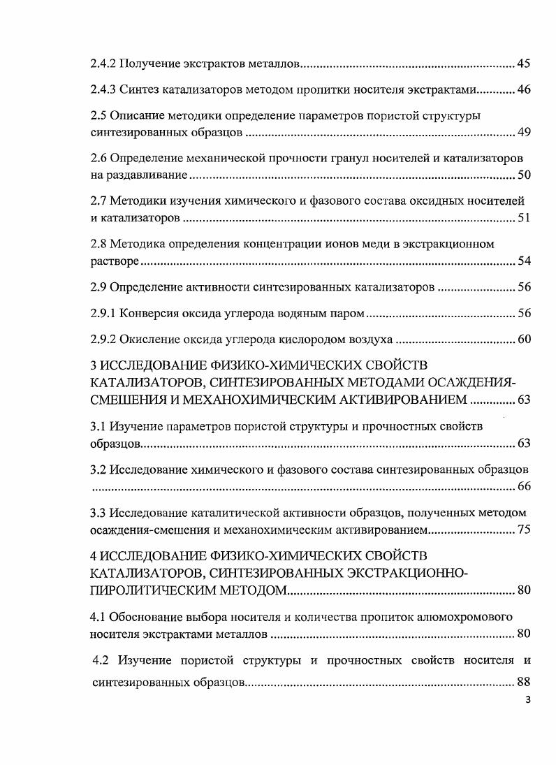 1.1.2 Окисление СО кислородом воздуха