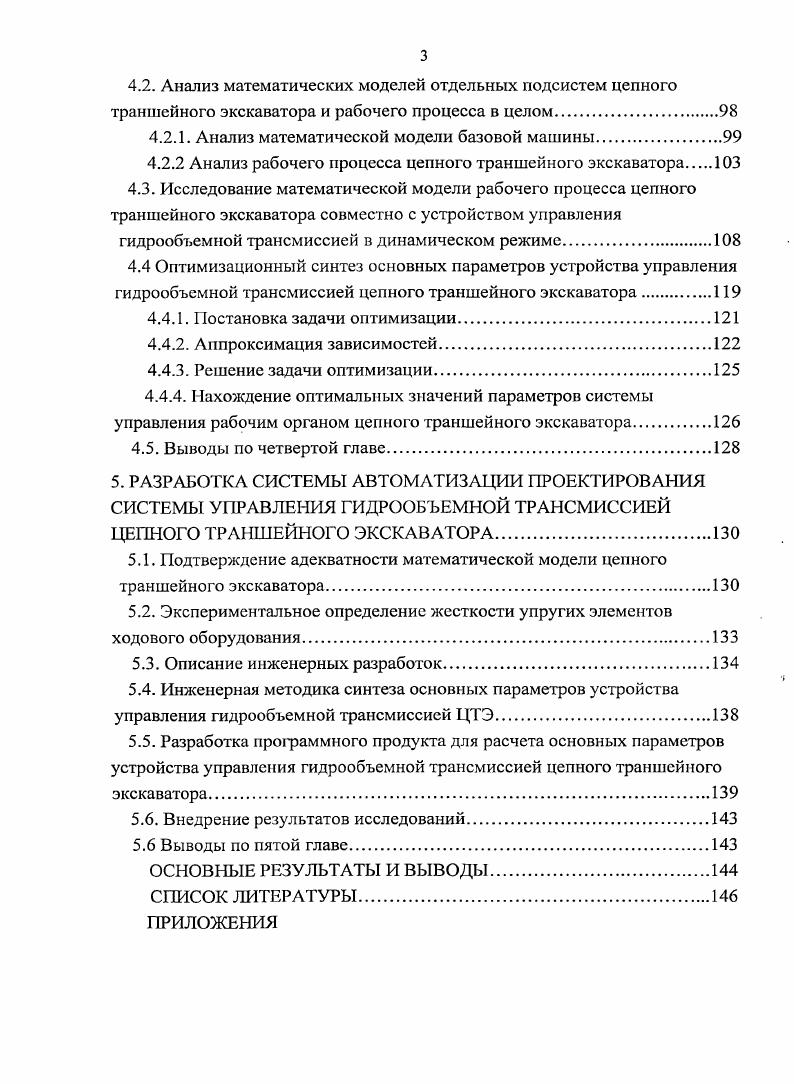 1.1. Системы автоматического управления как объекты проектирования.