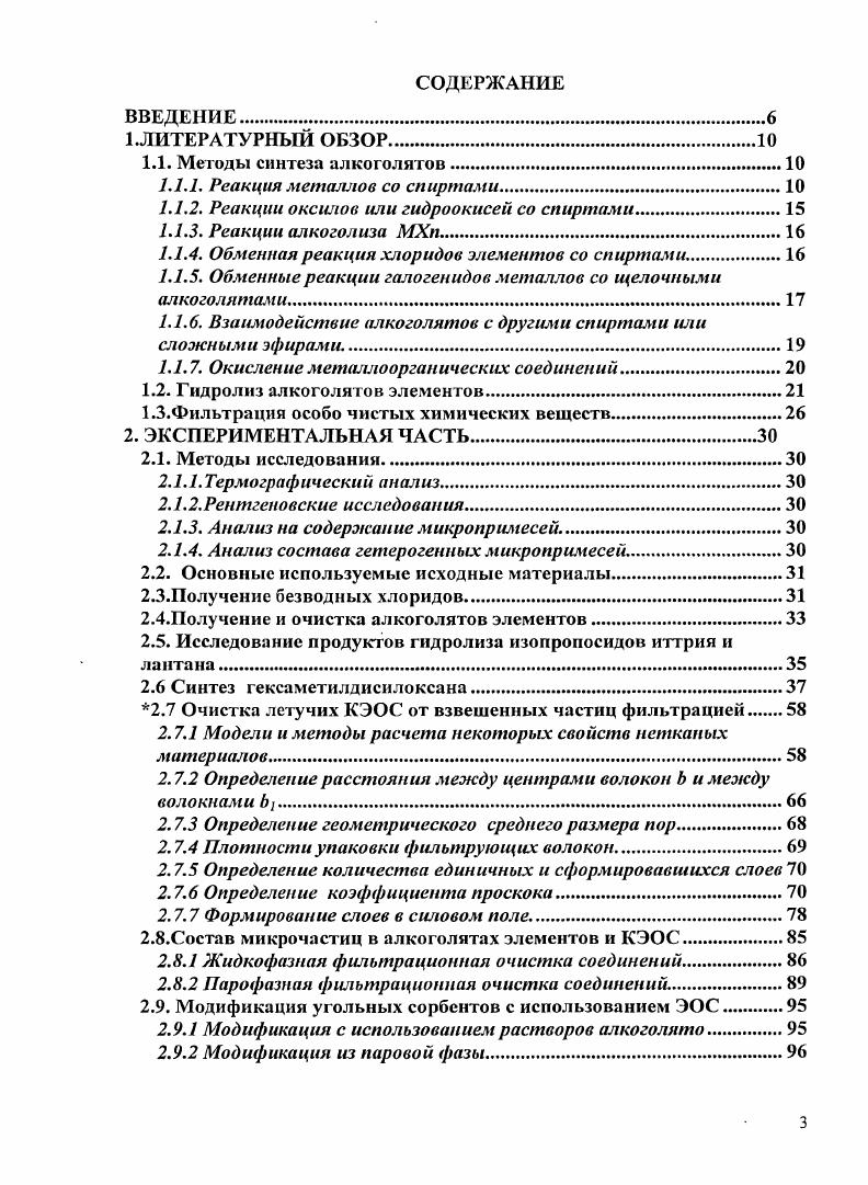 1.1.2. Реакции оксидов или гидроокисей со спиртами.
