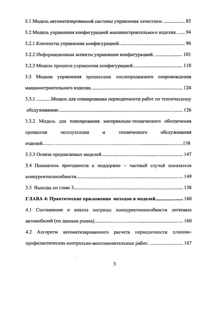 1.2 Модель А.И. Левина и Е.В. Судова  достоинства и недостатки.