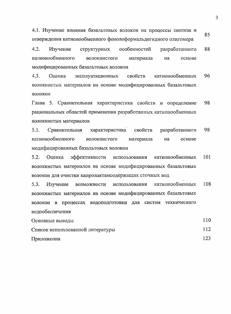 Глава 2. Объекты, методики и методы исследований 