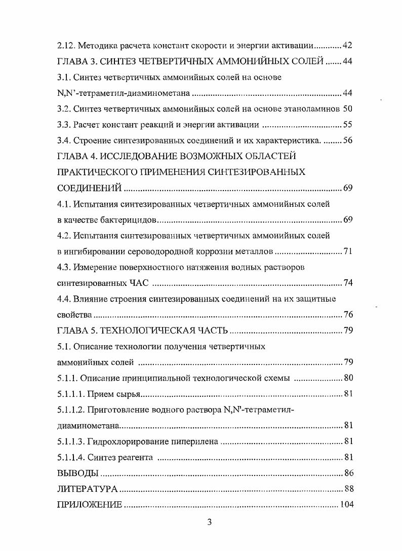 1.4. Реагенты для подавления роста СВБ бактерициды