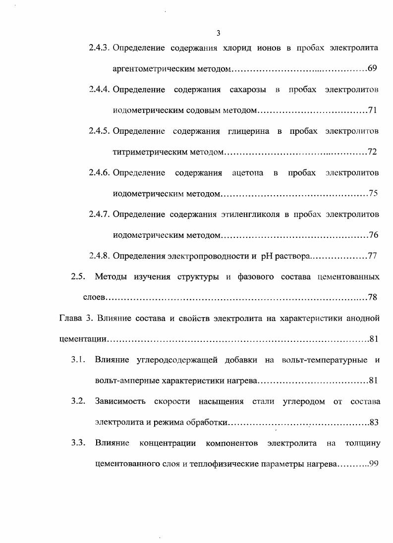1.1. Основы анодного электролитного нагрева