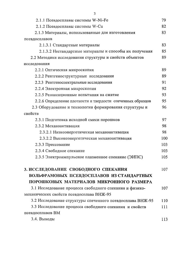 1.2.1 Особенности фазового состава псевдосплавов ВНЖ 