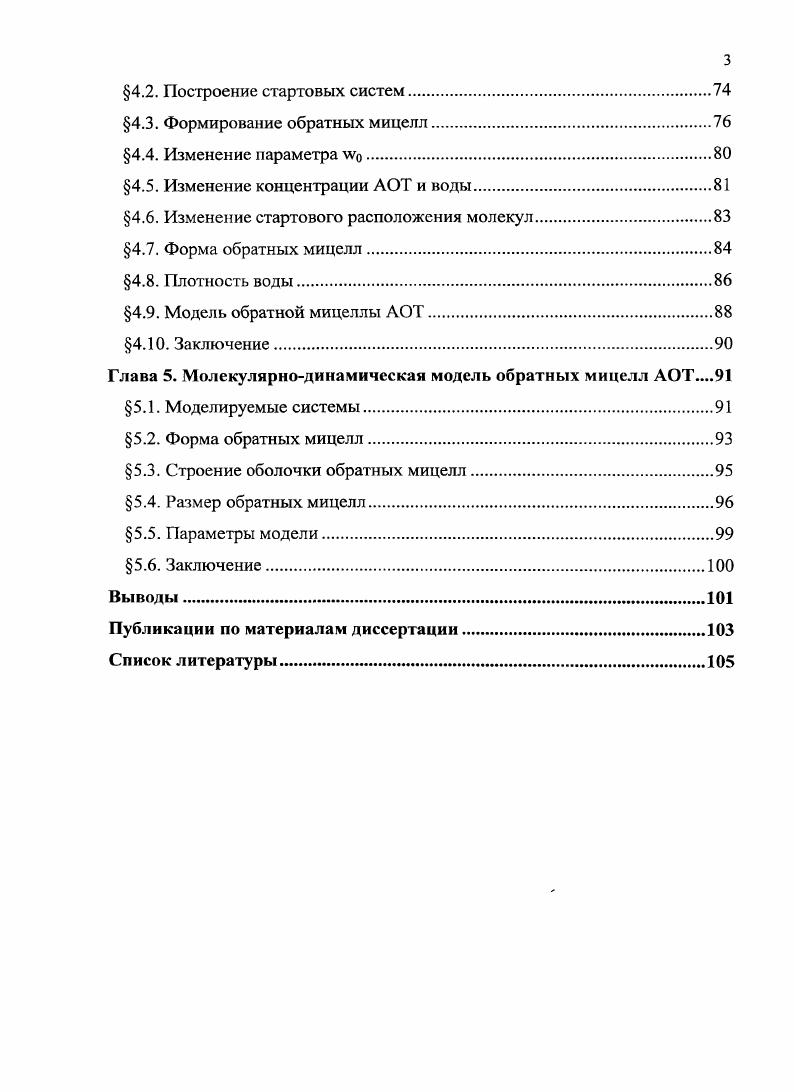  1.2. Экспериментальные данные о строении обратных мицелл АОТ 